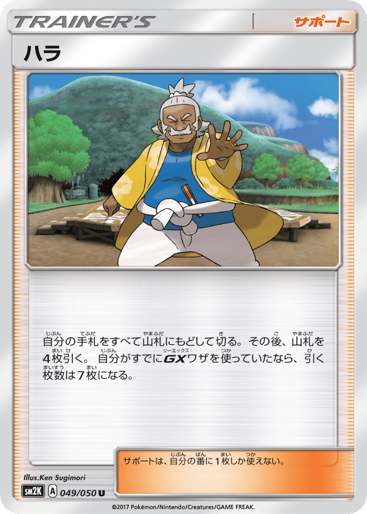 Hala – Islands Await You 049/050 Pokémon card