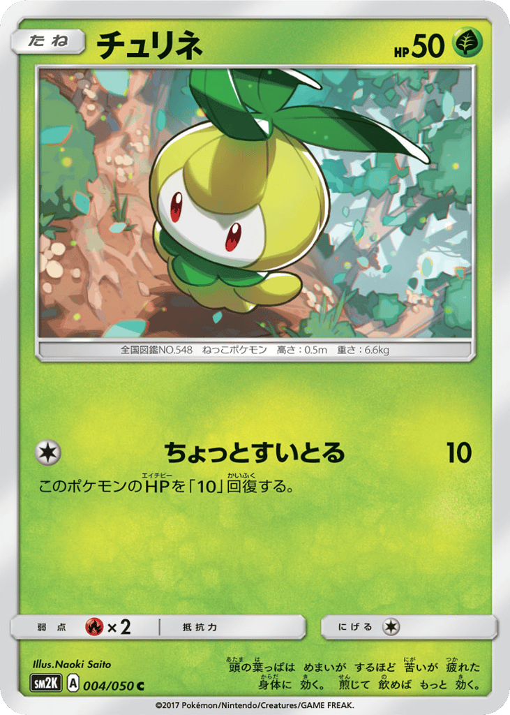 Petilil – Islands Await You 004/050 Pokémon card