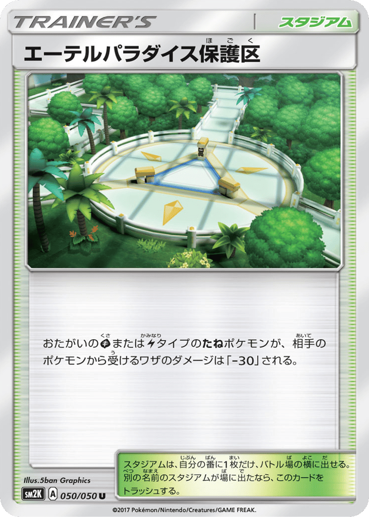 Aether Paradise Conservation Area – Islands Await You 050/050 Pokémon card