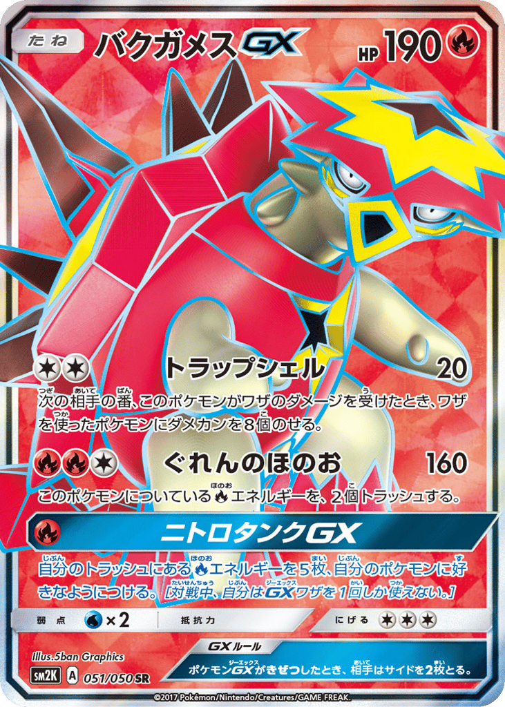 Turtonator-GX – Islands Await You 051/050 Pokémon card