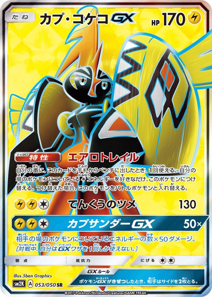 Tapu Koko-GX – Islands Await You 053/050 Pokémon card