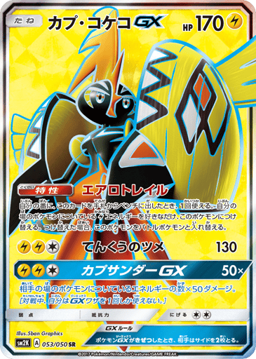 Tapu Koko-GX - Islands Await You 53