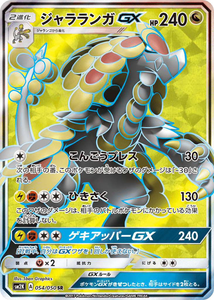 Kommo-o-GX – Islands Await You 054/050 Pokémon card
