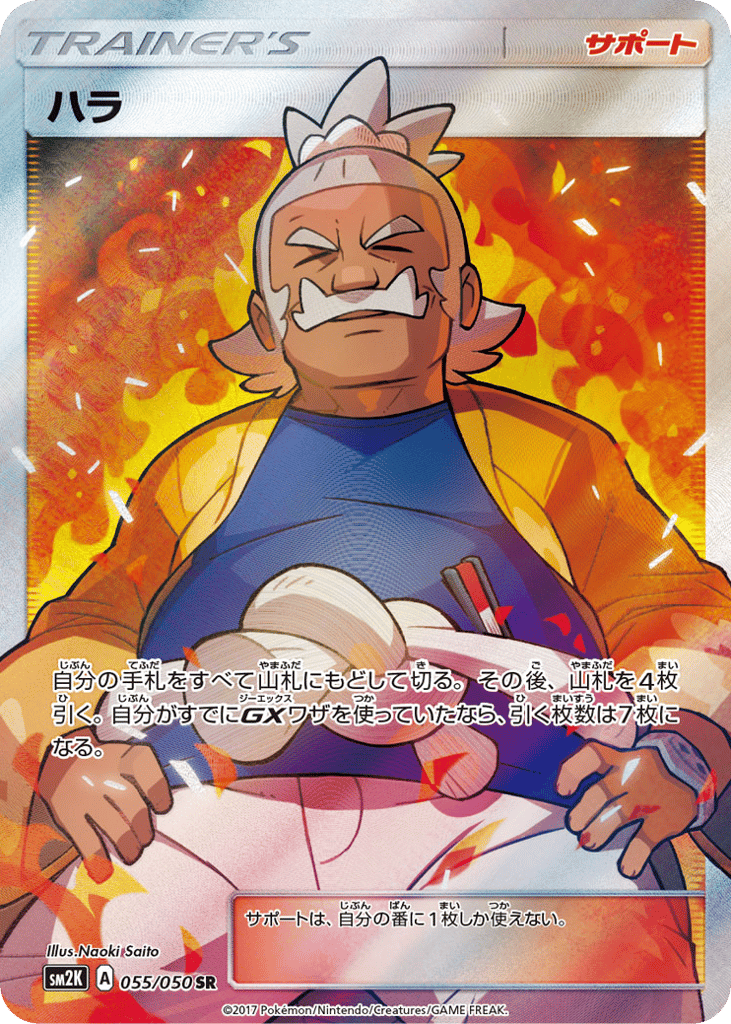 Hala – Islands Await You 055/050 Pokémon card