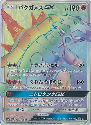 Turtonator-GX – Islands Await You 056/050 Pokémon card