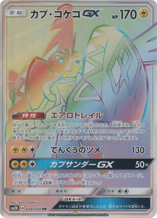 Tapu Koko-GX - Islands Await You 58