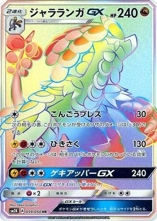 Kommo-o-GX – Islands Await You 059/050 Pokémon card