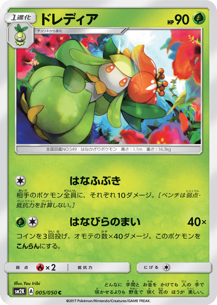 Lilligant – Islands Await You 005/050 Pokémon card