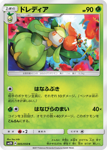 Lilligant - Islands Await You 5