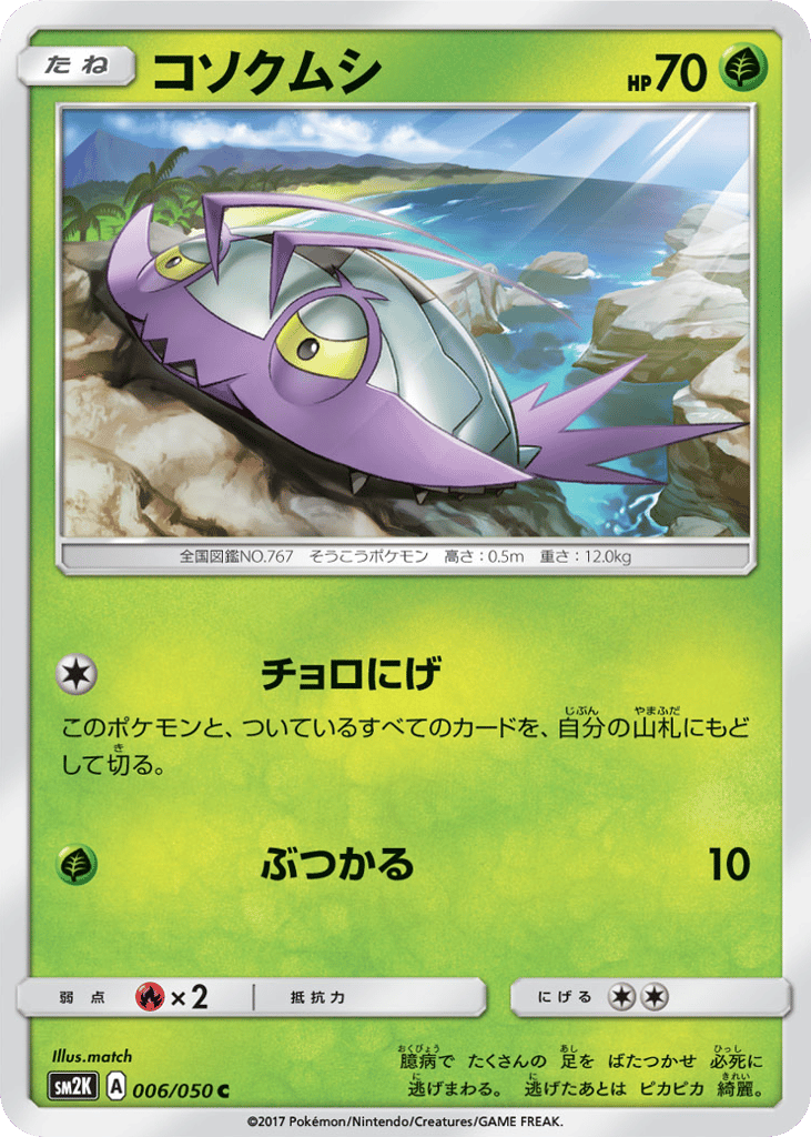 Wimpod – Islands Await You 006/050 Pokémon card