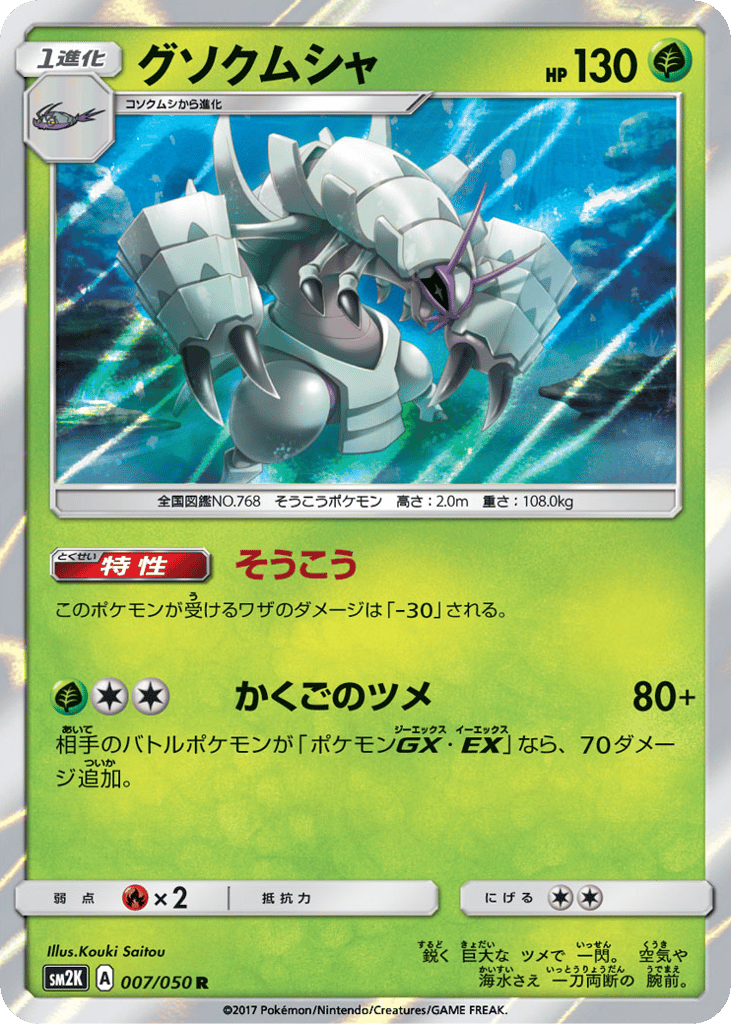 Golisopod – Islands Await You 007/050 Pokémon card
