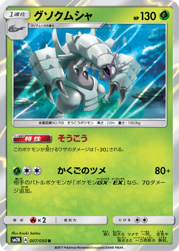 Golisopod - Islands Await You 7