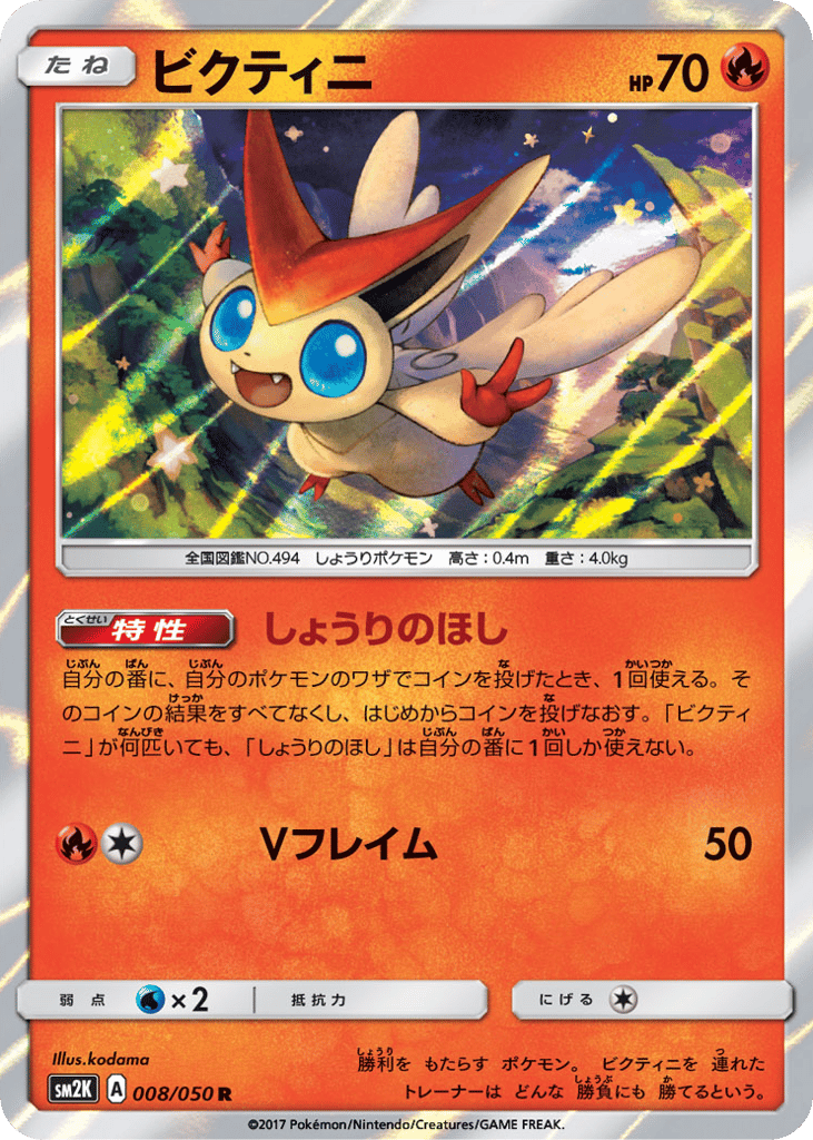 Victini – Islands Await You 008/050 Pokémon card