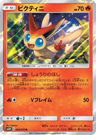 Victini - Islands Await You 8