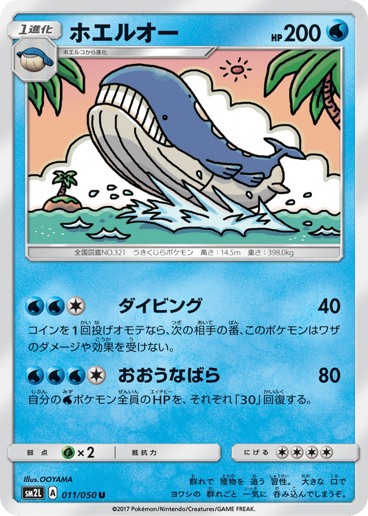 Wailord – Alolan Moonlight 011/050 Pokémon card