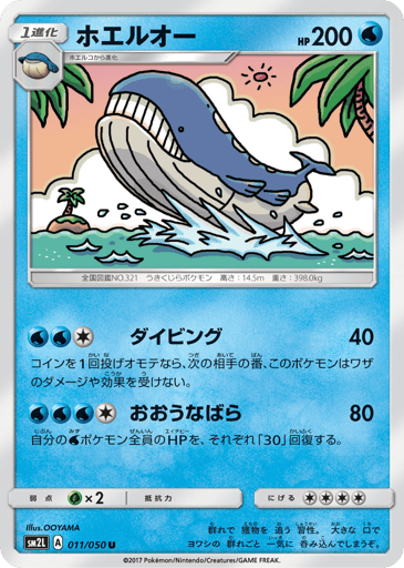 Wailord - Alolan Moonlight 11