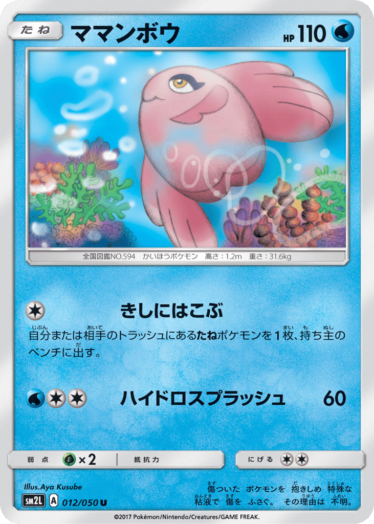 Alomomola – Alolan Moonlight 012/050 Pokémon card