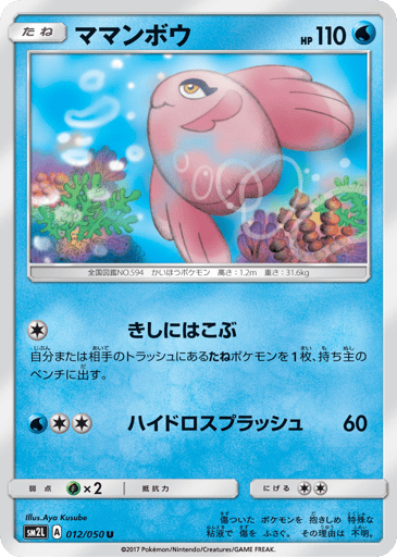 Alomomola - Alolan Moonlight 12