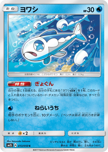 Wishiwashi - Alolan Moonlight 13