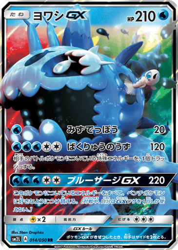 Wishiwashi-GX - Alolan Moonlight 14