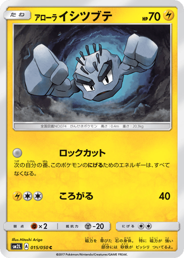 Alolan Geodude - Alolan Moonlight 15