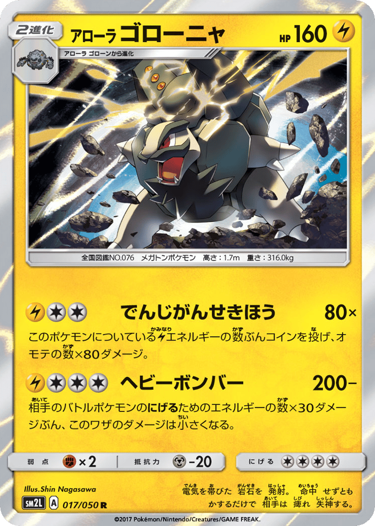Alolan Golem – Alolan Moonlight 017/050 Pokémon card