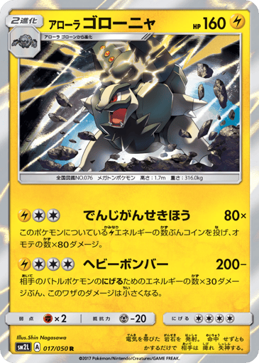 Alolan Golem - Alolan Moonlight 17