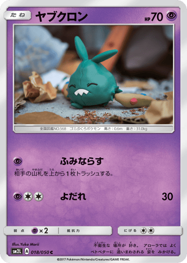 Trubbish - Alolan Moonlight 18