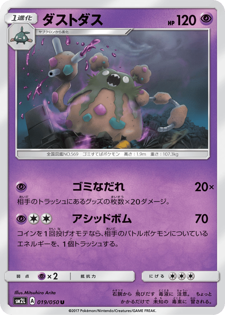 Garbodor – Alolan Moonlight 019/050 Pokémon card