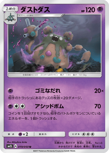 Garbodor - Alolan Moonlight 19