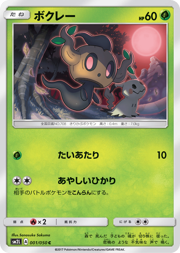 Phantump – Alolan Moonlight 001/050 Pokémon card