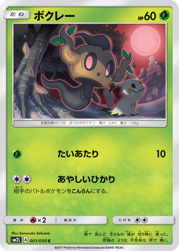 Phantump - Alolan Moonlight 1