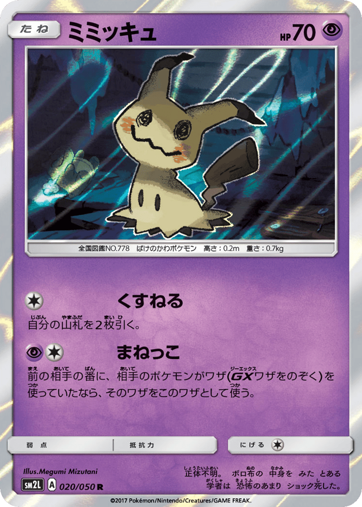 Mimikyu – Alolan Moonlight 020/050 Pokémon card