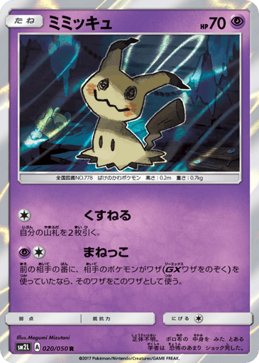 Mimikyu - Alolan Moonlight 20
