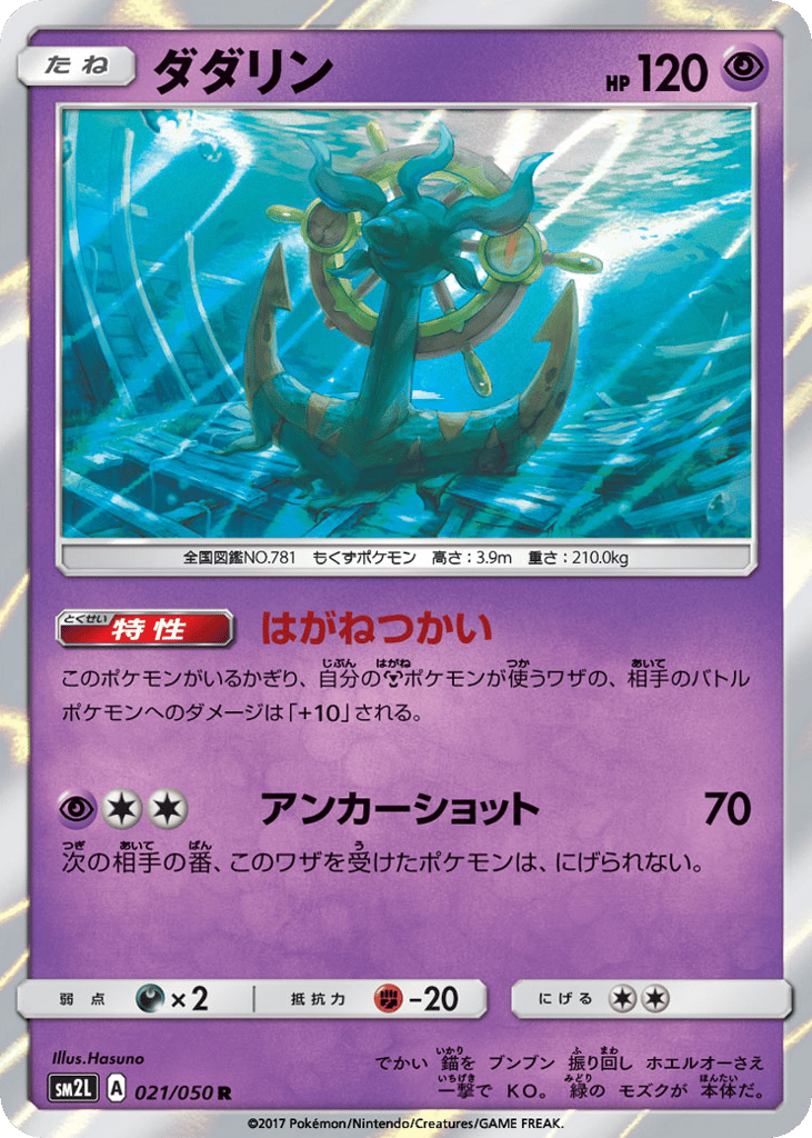 Dhelmise – Alolan Moonlight 021/050 Pokémon card