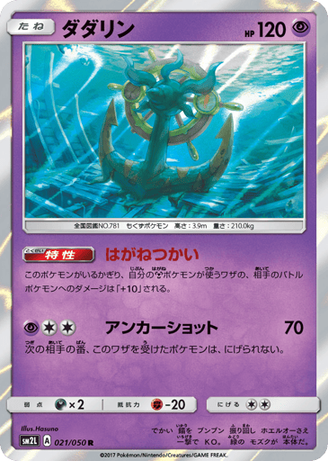Dhelmise - Alolan Moonlight 21