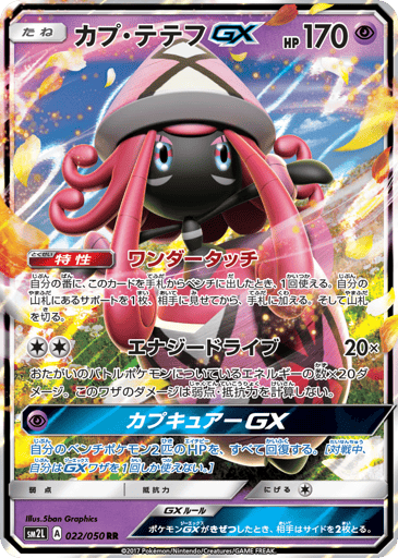 Tapu Lele-GX - Alolan Moonlight 22