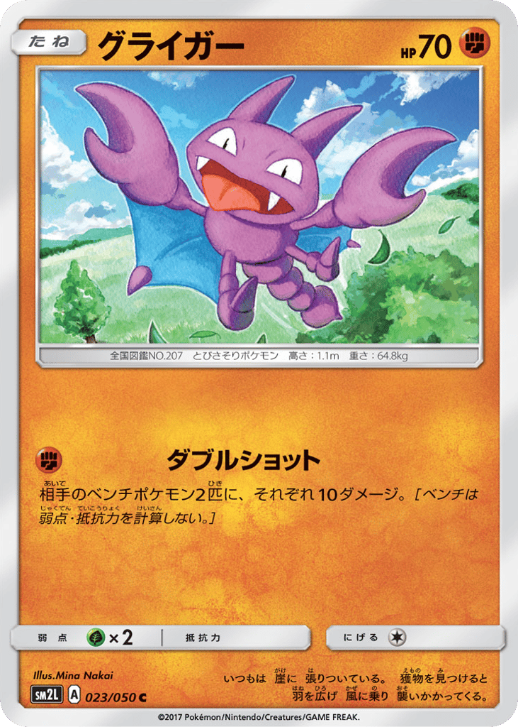 Gligar – Alolan Moonlight 023/050 Pokémon card
