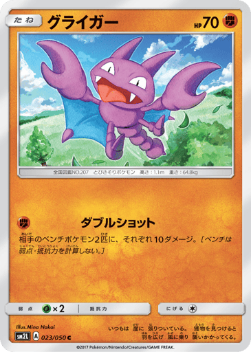 Gligar - Alolan Moonlight 23
