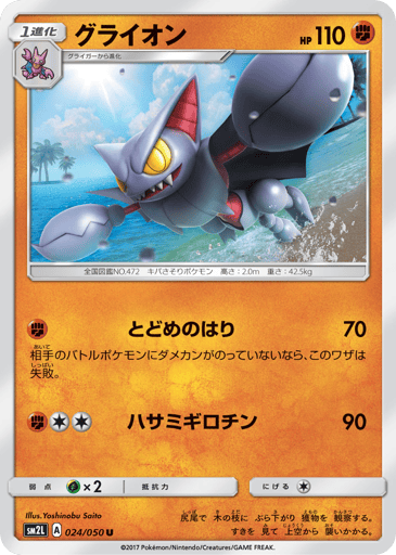Gliscor - Alolan Moonlight 24