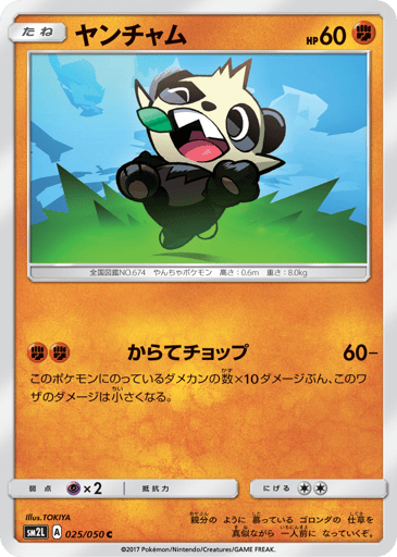 Pancham - Alolan Moonlight 25