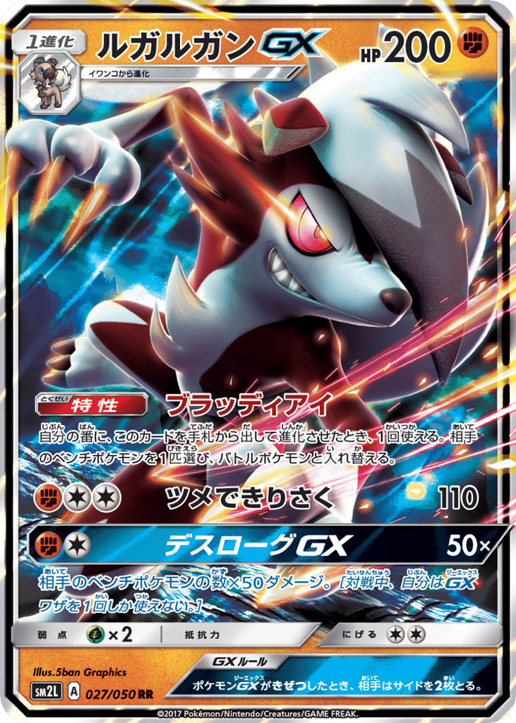 Lycanroc-GX – Alolan Moonlight 027/050 Pokémon card