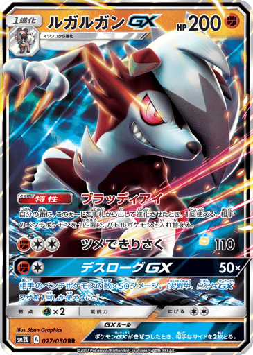 Lycanroc-GX - Alolan Moonlight 27