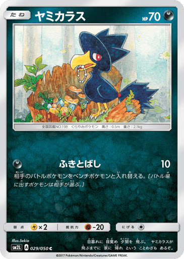 Murkrow - Alolan Moonlight 29