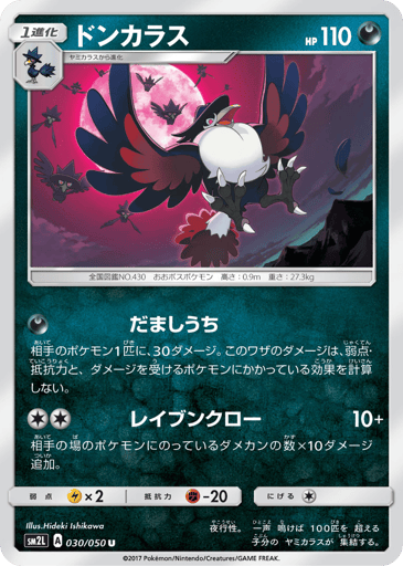 Honchkrow - Alolan Moonlight 30