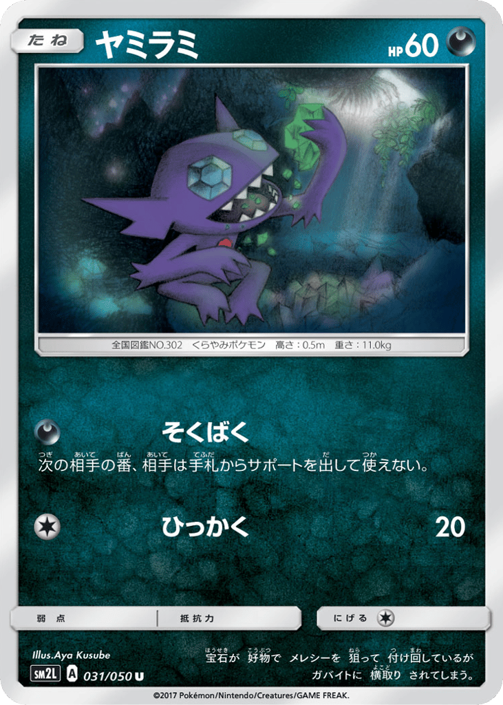 Sableye – Alolan Moonlight 031/050 Pokémon card