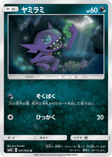 Sableye - Alolan Moonlight 31