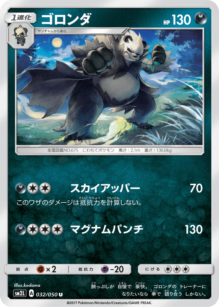 Pangoro – Alolan Moonlight 032/050 Pokémon card