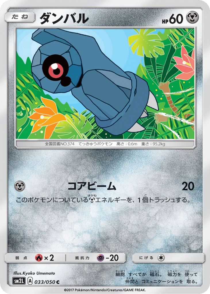 Beldum – Alolan Moonlight 033/050 Pokémon card