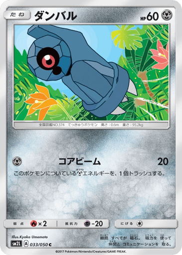 Beldum - Alolan Moonlight 33